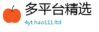 2025新澳天天正版免费观看在7777788888管家婆老家凤凰